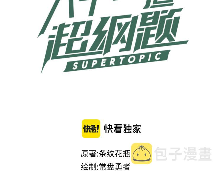 第110话 你也有今天2