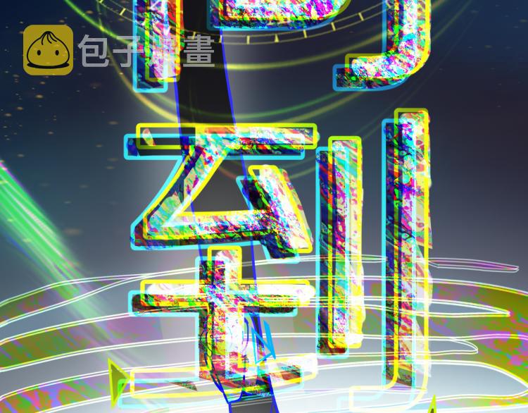 第108话 飞翔副本终结！160