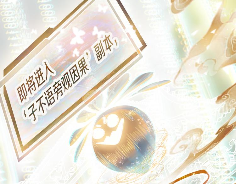 第87话 新副本-旁观因果5