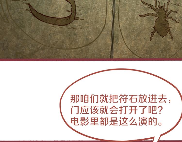 第81话 女法老的任务13