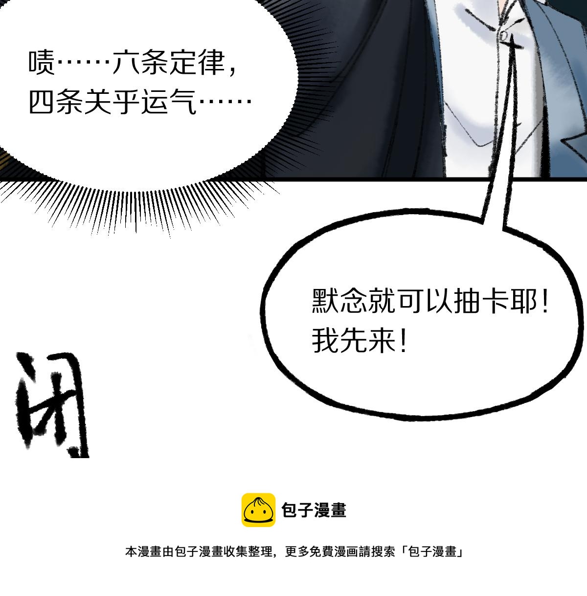 第136话 稳定非酋92