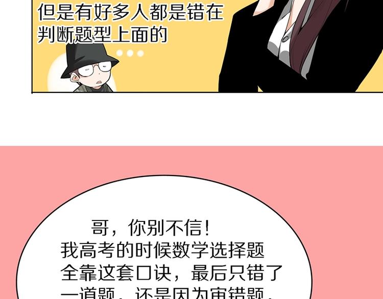 第7话 惊悚的第二题31