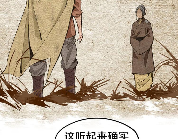 第51话 神秘玩家即将登场？80
