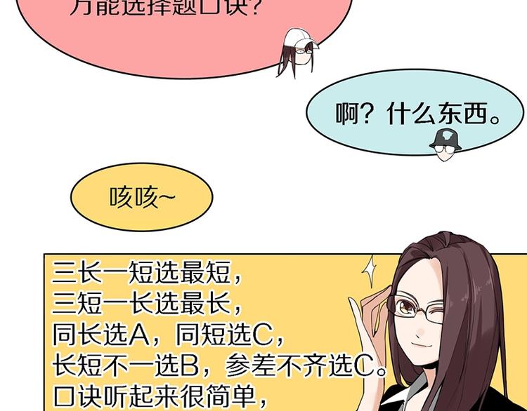 第7话 惊悚的第二题30