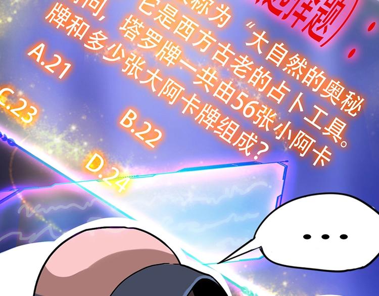 第27话 塔罗牌是什么鬼107