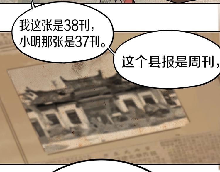 第40话 副本背后的传说71