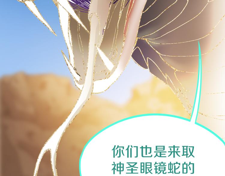 第74话 神圣眼镜蛇的考验18
