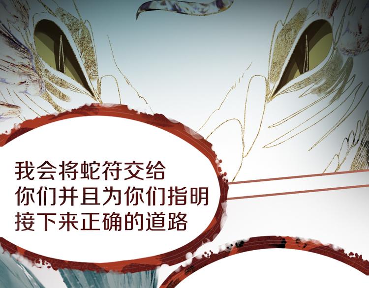 第74话 神圣眼镜蛇的考验30