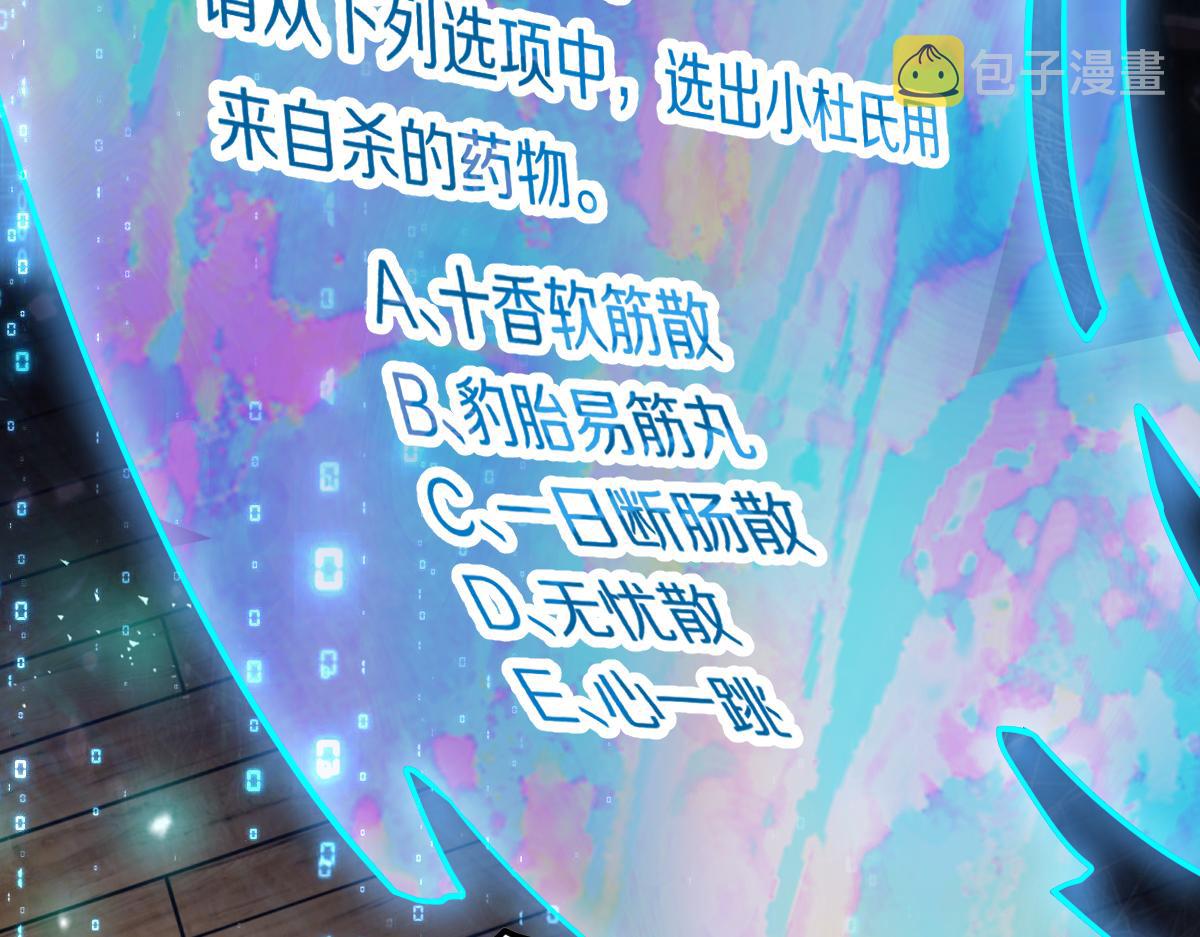 第121话 找到凶手才能逃！92