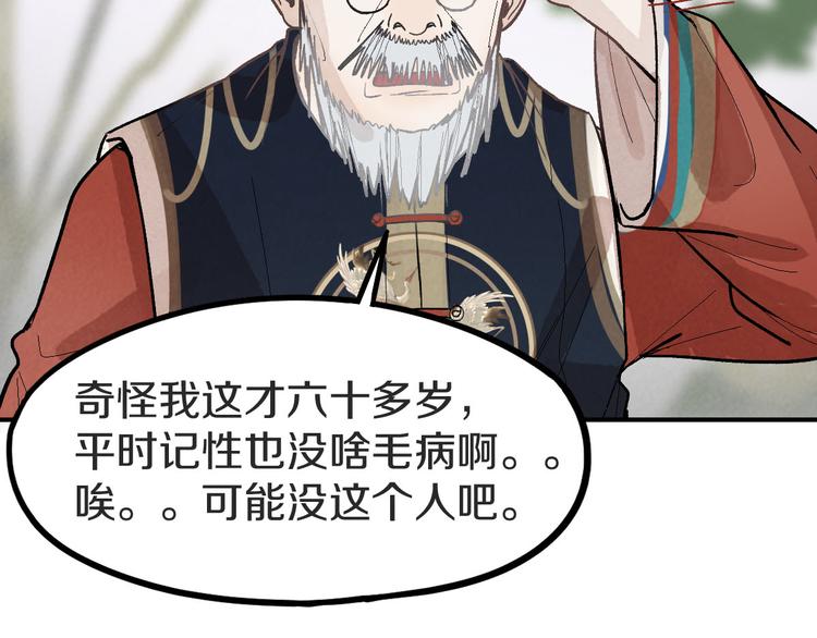 第93话 无人知晓的王安业41