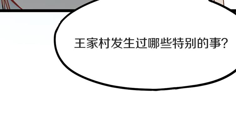 第93话 无人知晓的王安业147