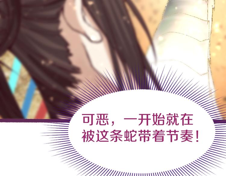 第74话 神圣眼镜蛇的考验95
