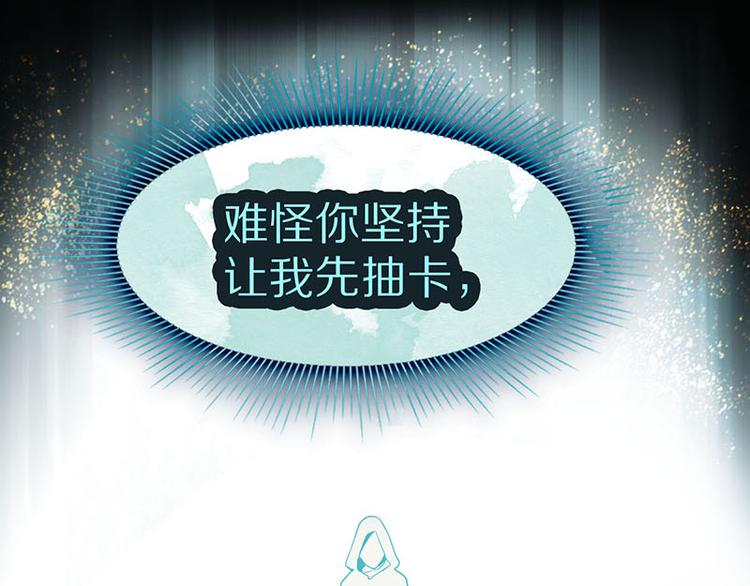 第46话 最后的抽卡？89