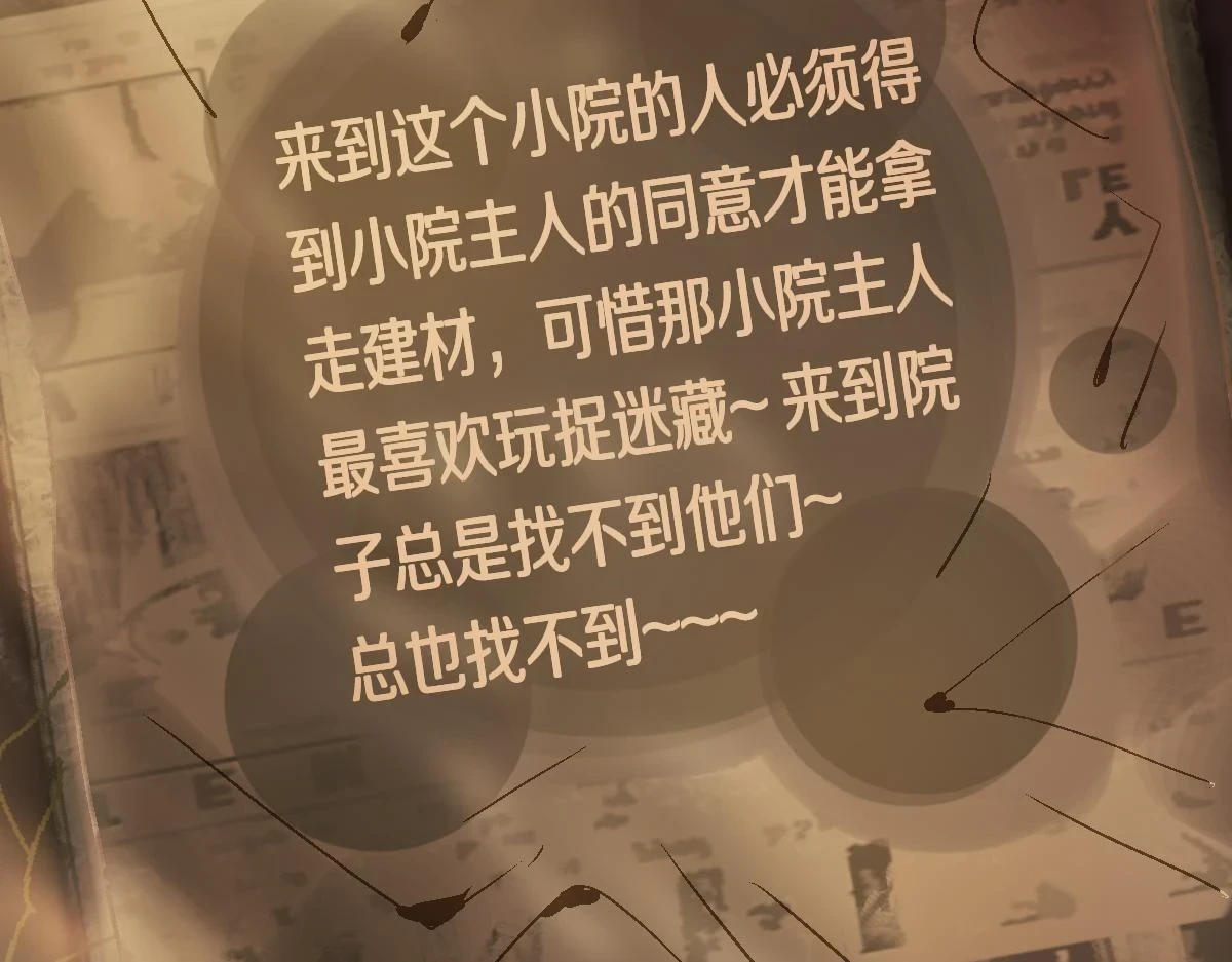 第179话 建材小院127