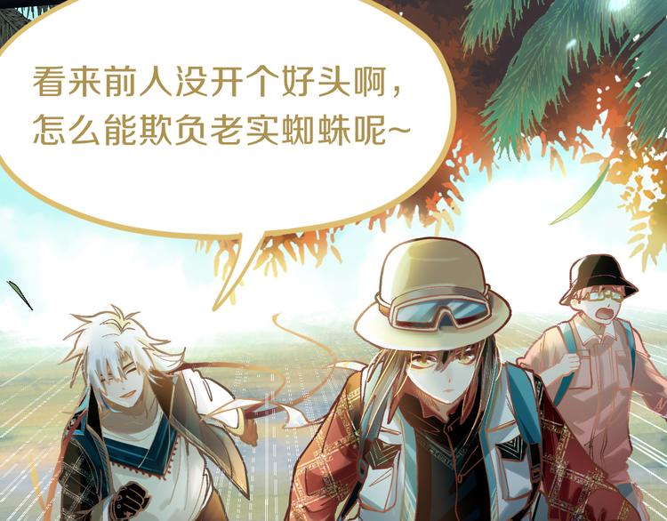 第79话 蜘蛛的考验29