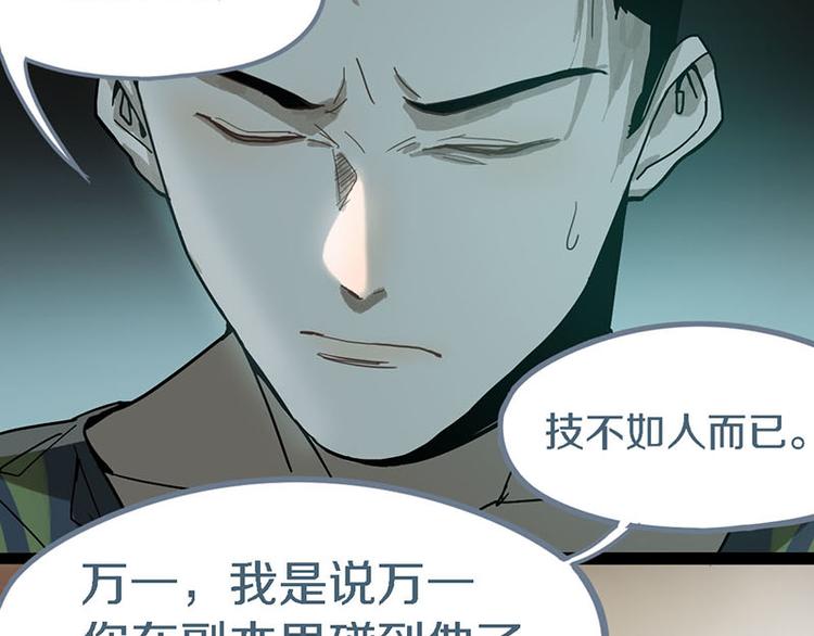 第51话 神秘玩家即将登场？104
