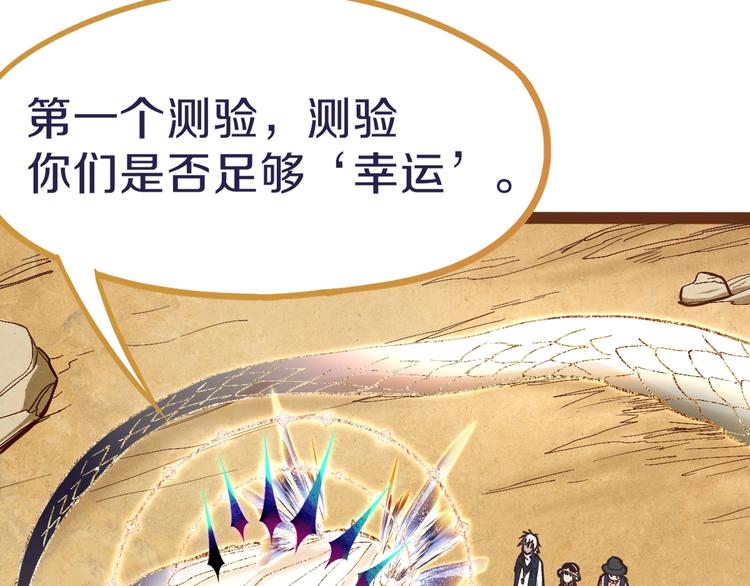 第74话 神圣眼镜蛇的考验37