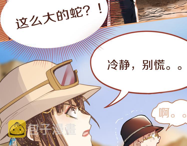 第74话 神圣眼镜蛇的考验7