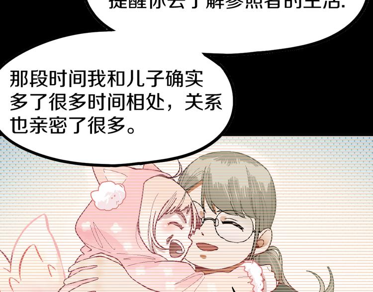 第95话 男友线索？！92