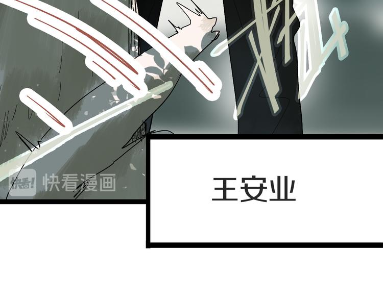 第93话 无人知晓的王安业116