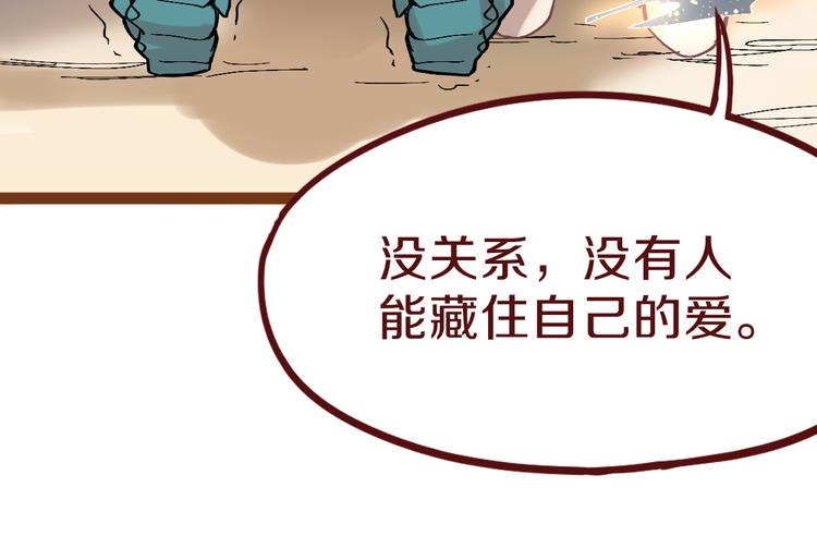 第75话 你爱ta吗？85