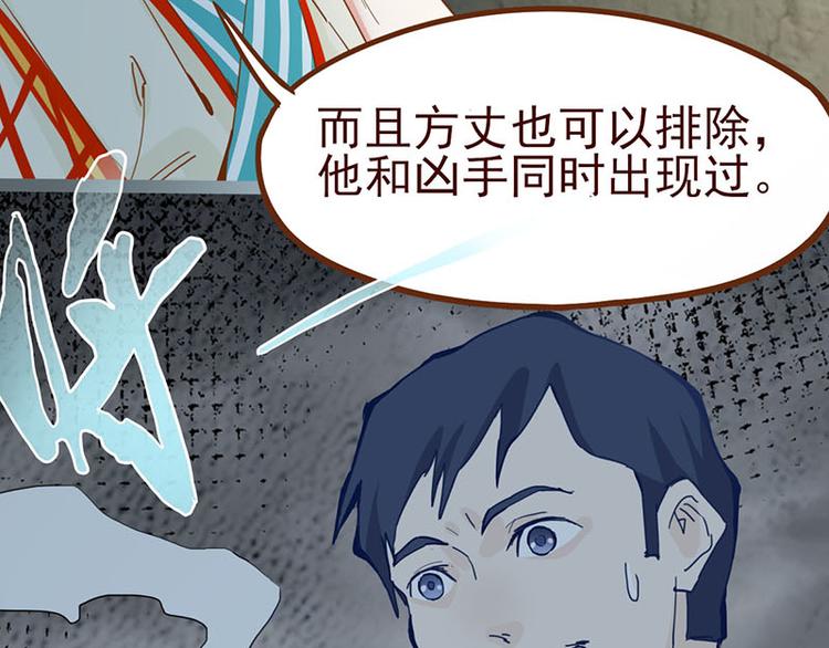 第58话 凶手身亡？31