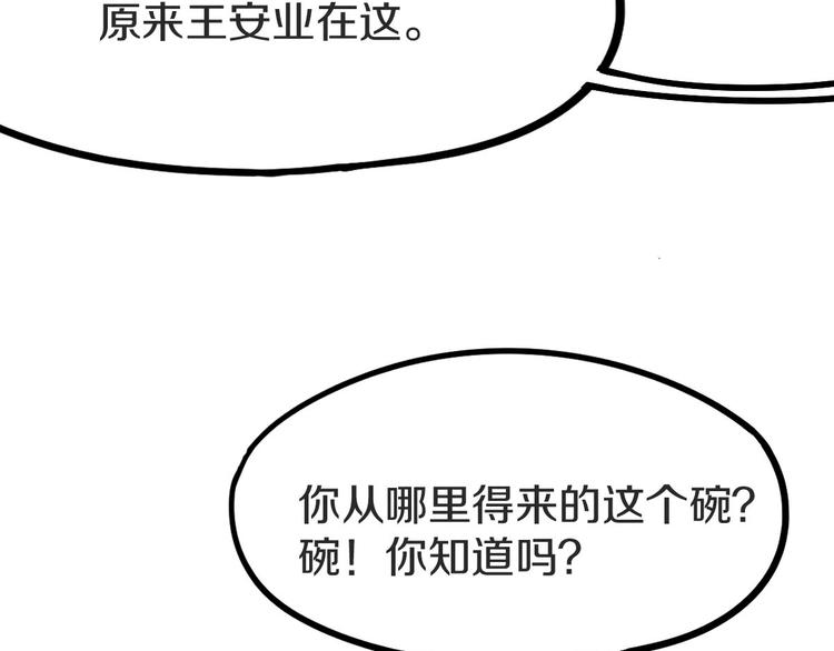 第93话 无人知晓的王安业91