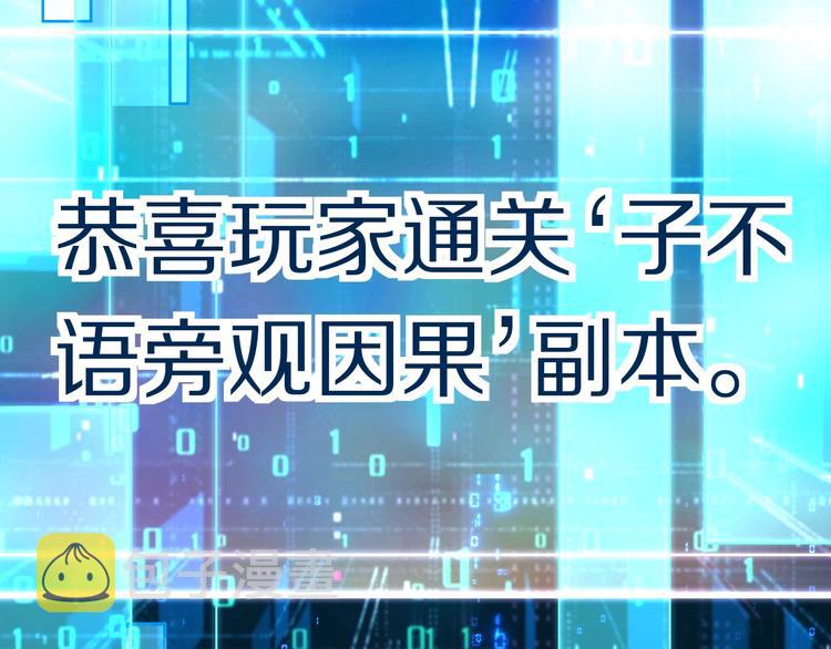 第100话 旁观因果副本终结！157