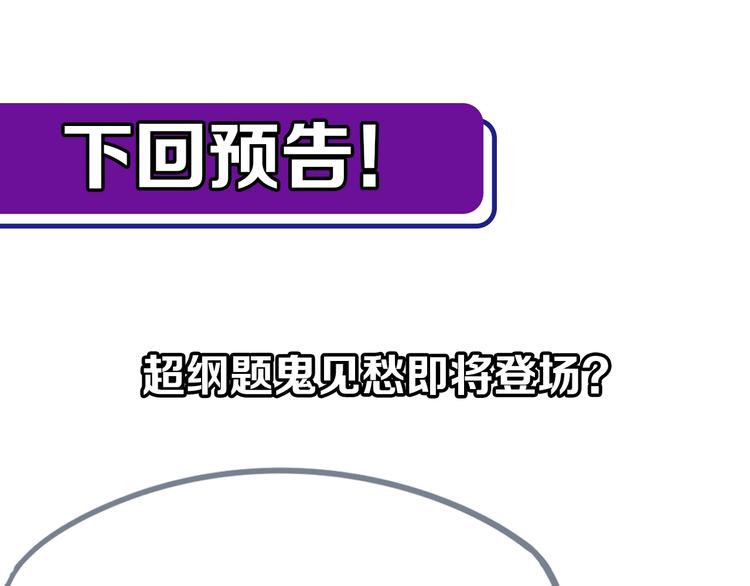 第50话 塔罗牌副本结束！108