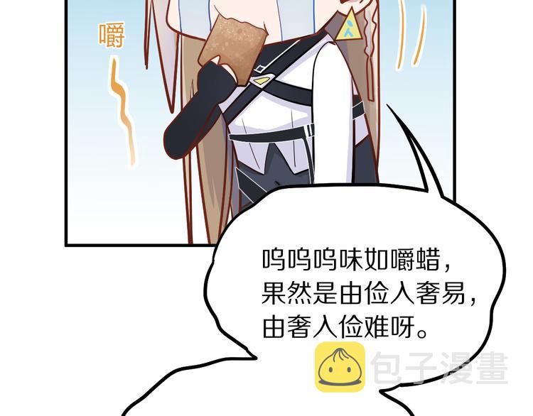 第104话 副本竟是温柔乡？111