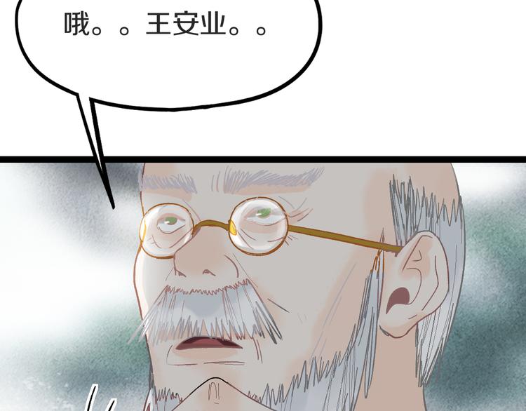 第93话 无人知晓的王安业37