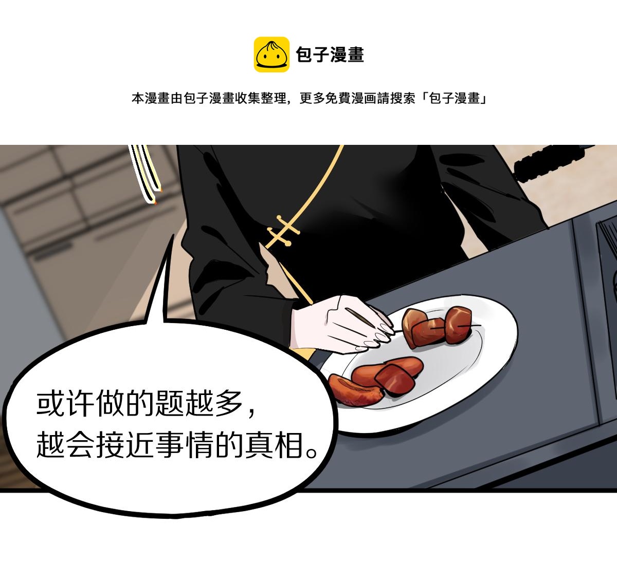 第135话 暗黑西游副本开启！16