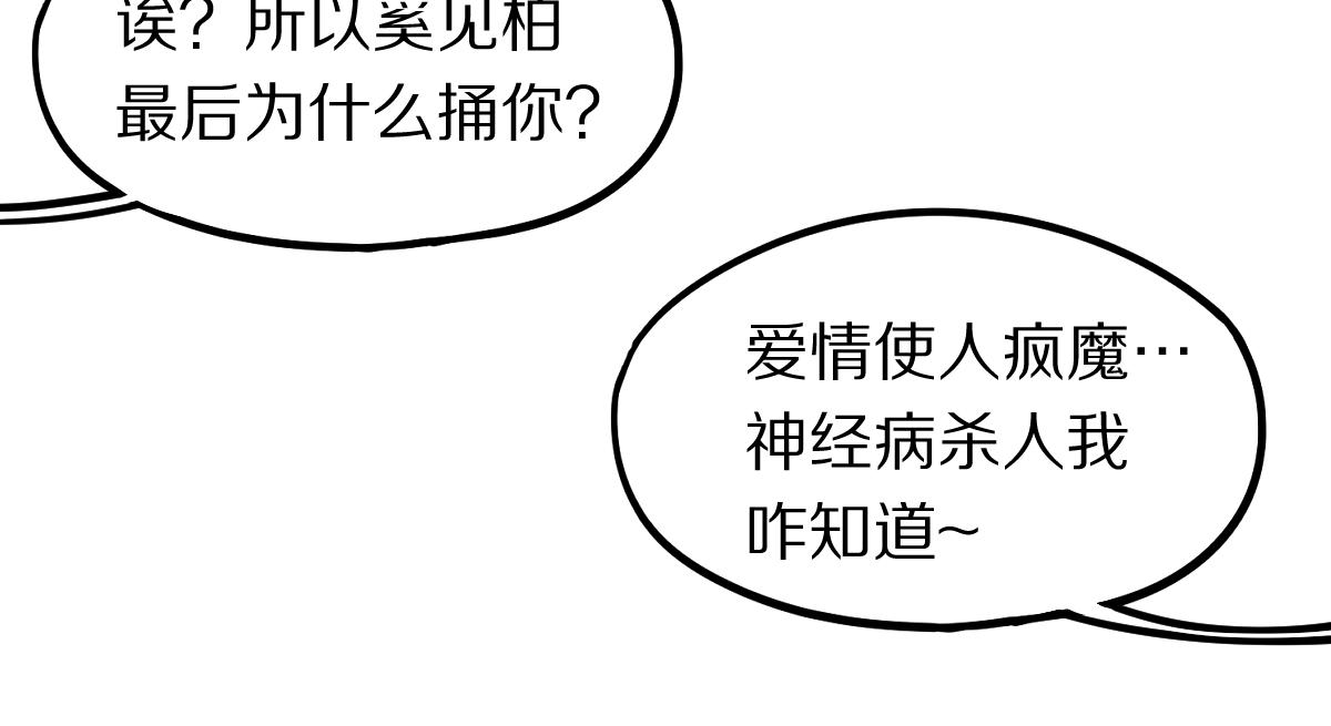 第121话 找到凶手才能逃！84