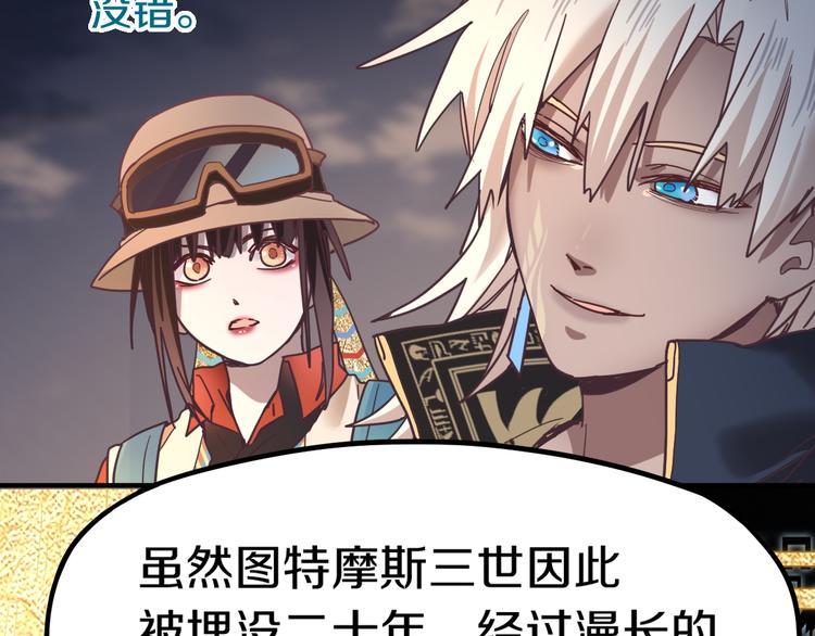 第84话 亡灵书副本终结31