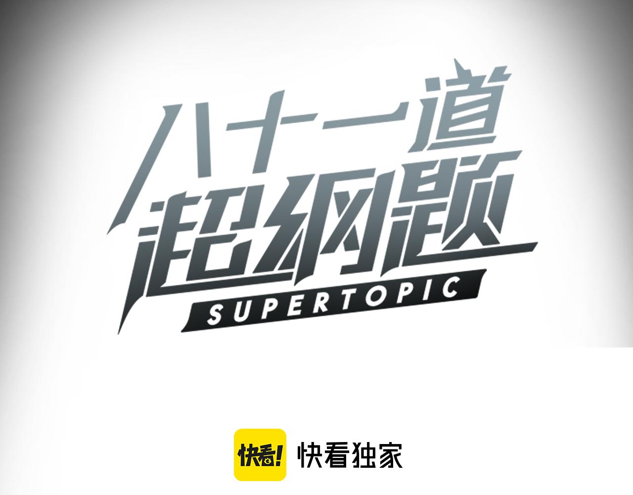 第157话 副本结束3
