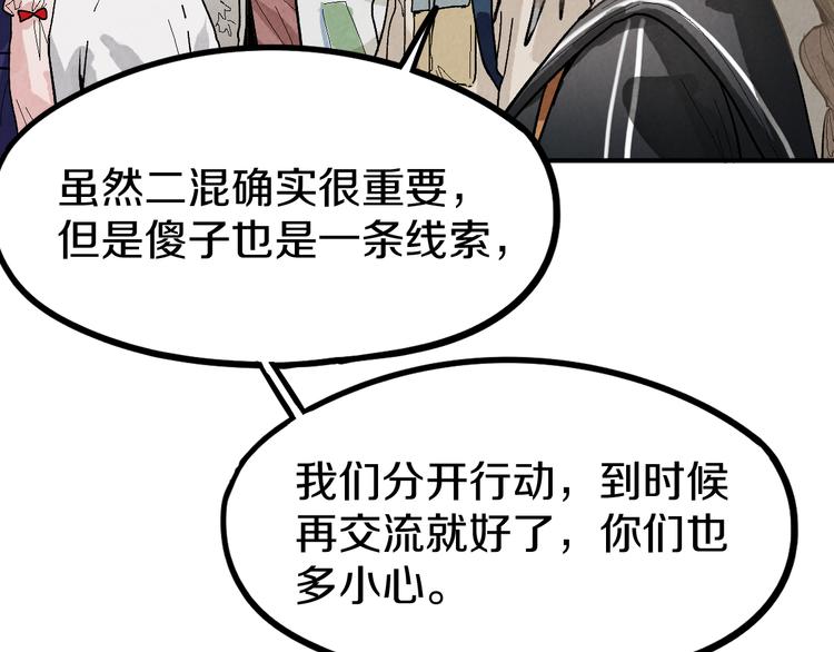 第96话 团灭危机8