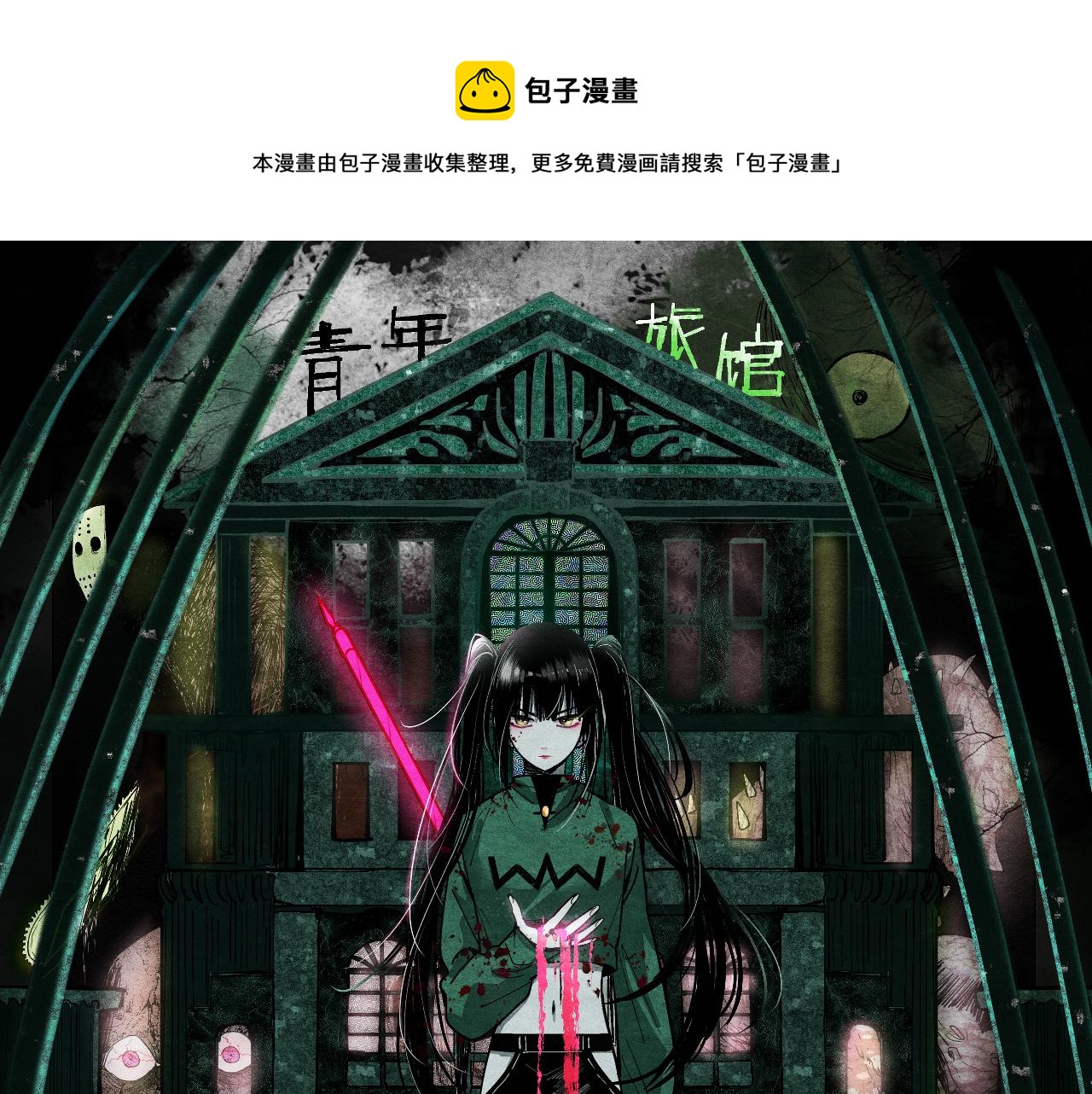 第123话 第一晚0