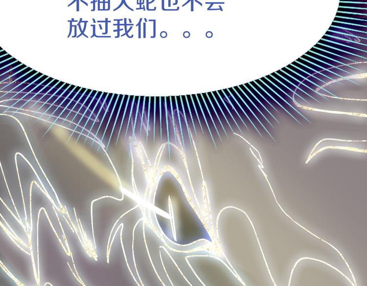 第74话 神圣眼镜蛇的考验104