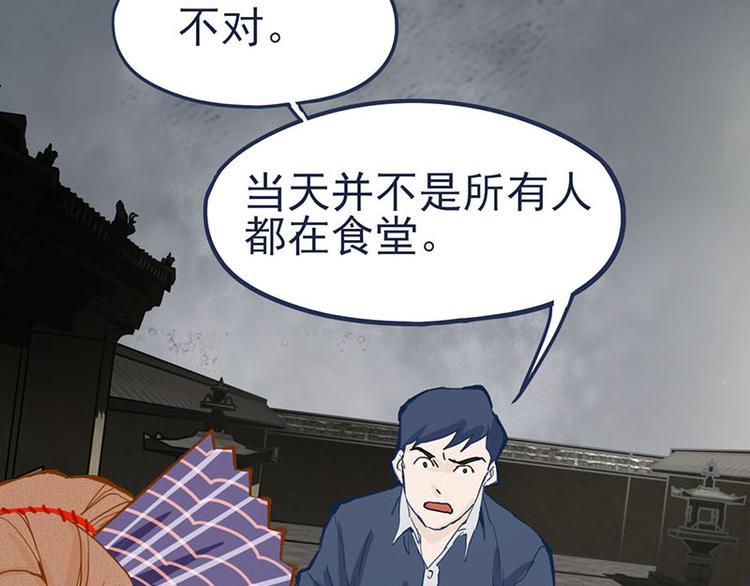 第58话 凶手身亡？34