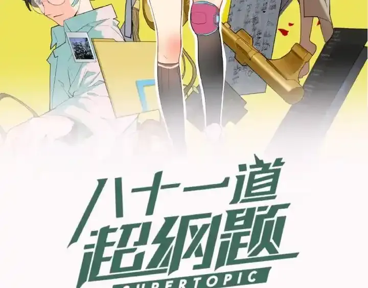 夏日惊爆上线，残酷游戏一站到底1