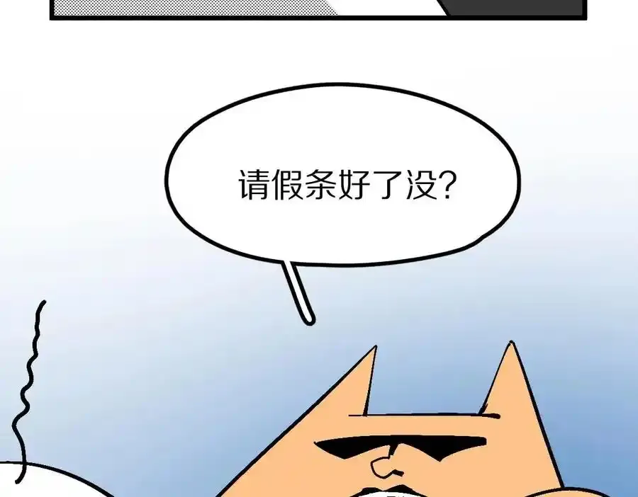 请个假3