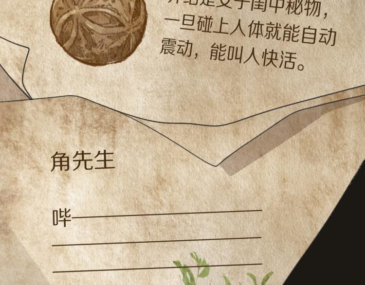 第113话 奇怪小道具79