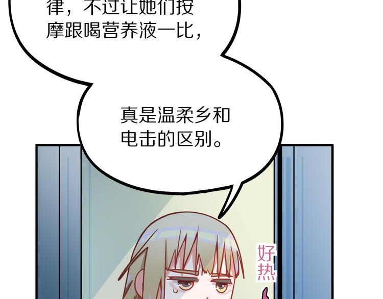 第104话 副本竟是温柔乡？118