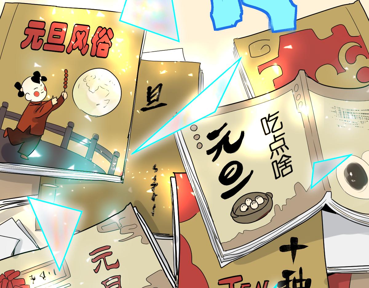 第178话 元旦节快乐107