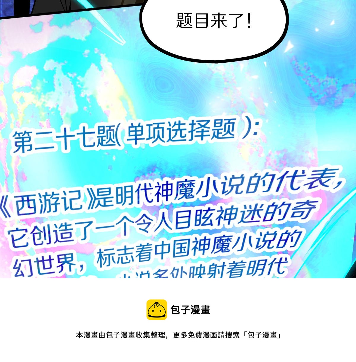 第135话 暗黑西游副本开启！40