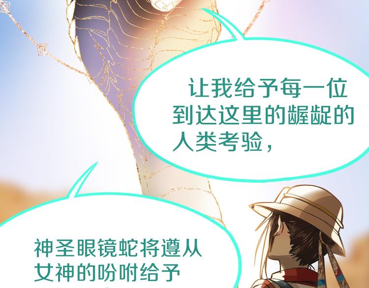 第74话 神圣眼镜蛇的考验28