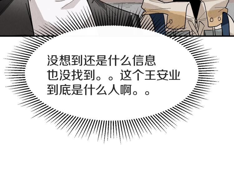 第93话 无人知晓的王安业43