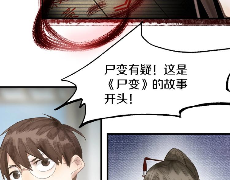 第9话 尸变30