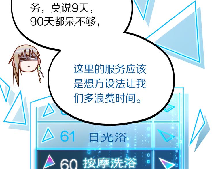 第104话 副本竟是温柔乡？120