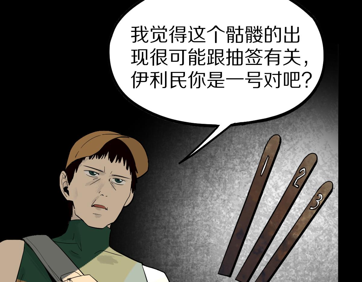 第163话 骷髅诅咒108